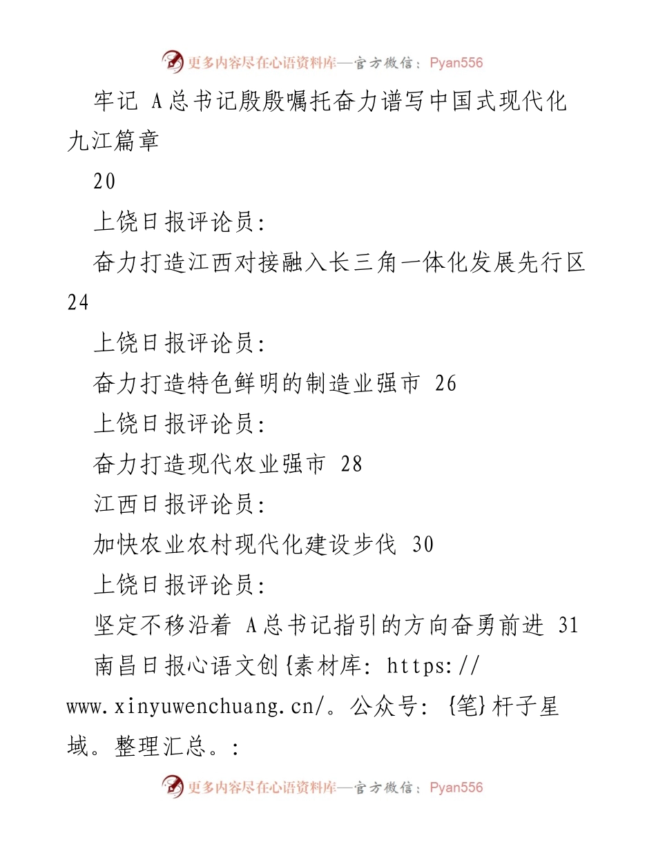 [素材汇编] 学习活动 - 学习习近平总书记考察江西重要讲话精神素材汇编.docx_第2页