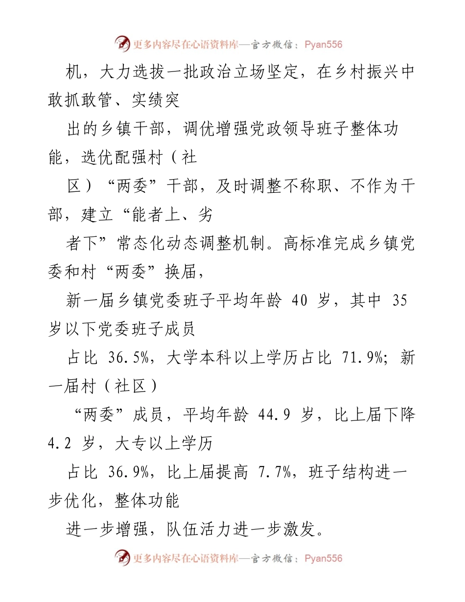 [经验材料] 乡村振兴 - 建立“四个机制”助推乡村人才振兴.docx_第2页