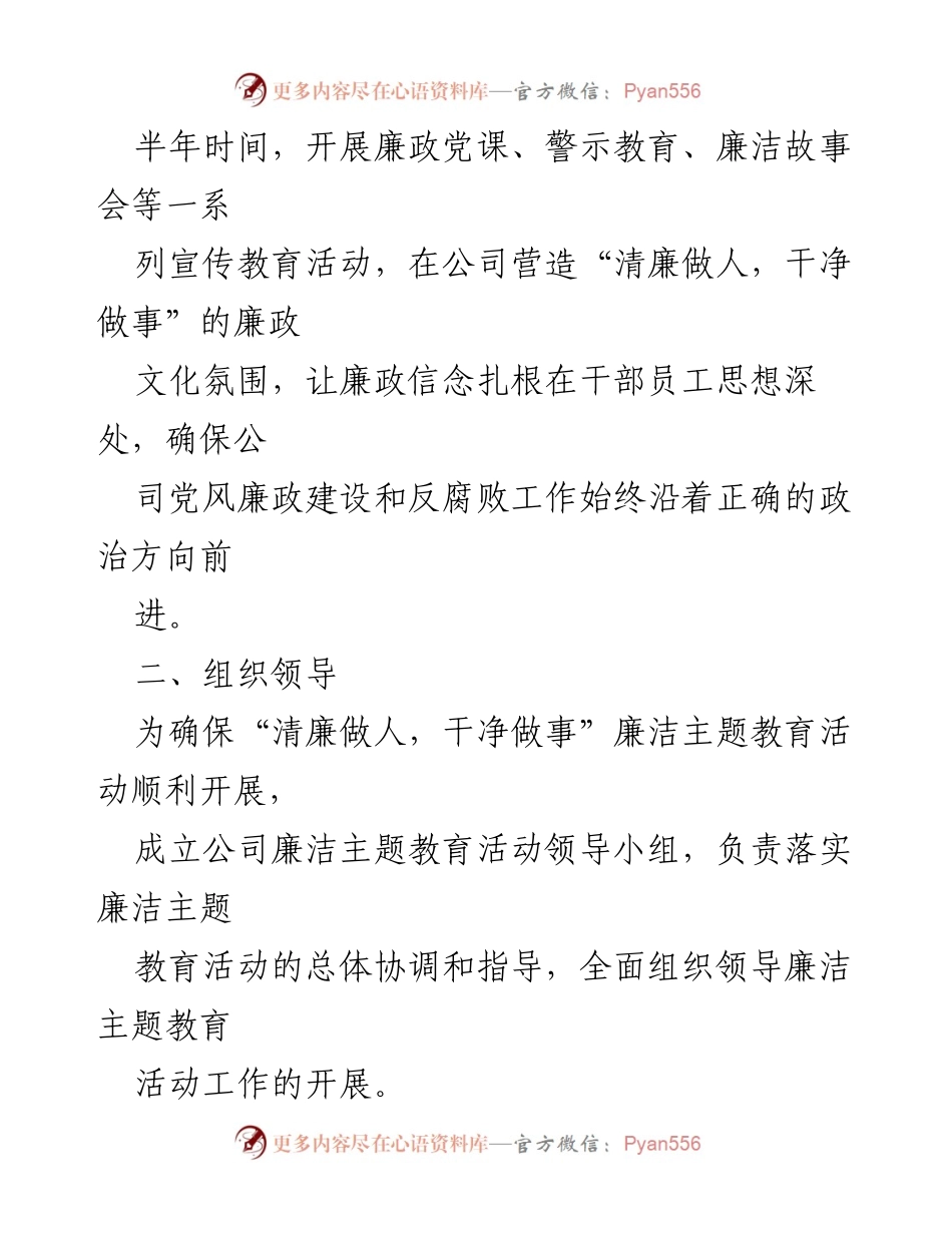 [活动方案] XX公司 - “清廉做人，干净做事”廉洁主题教育活动方案.docx_第2页