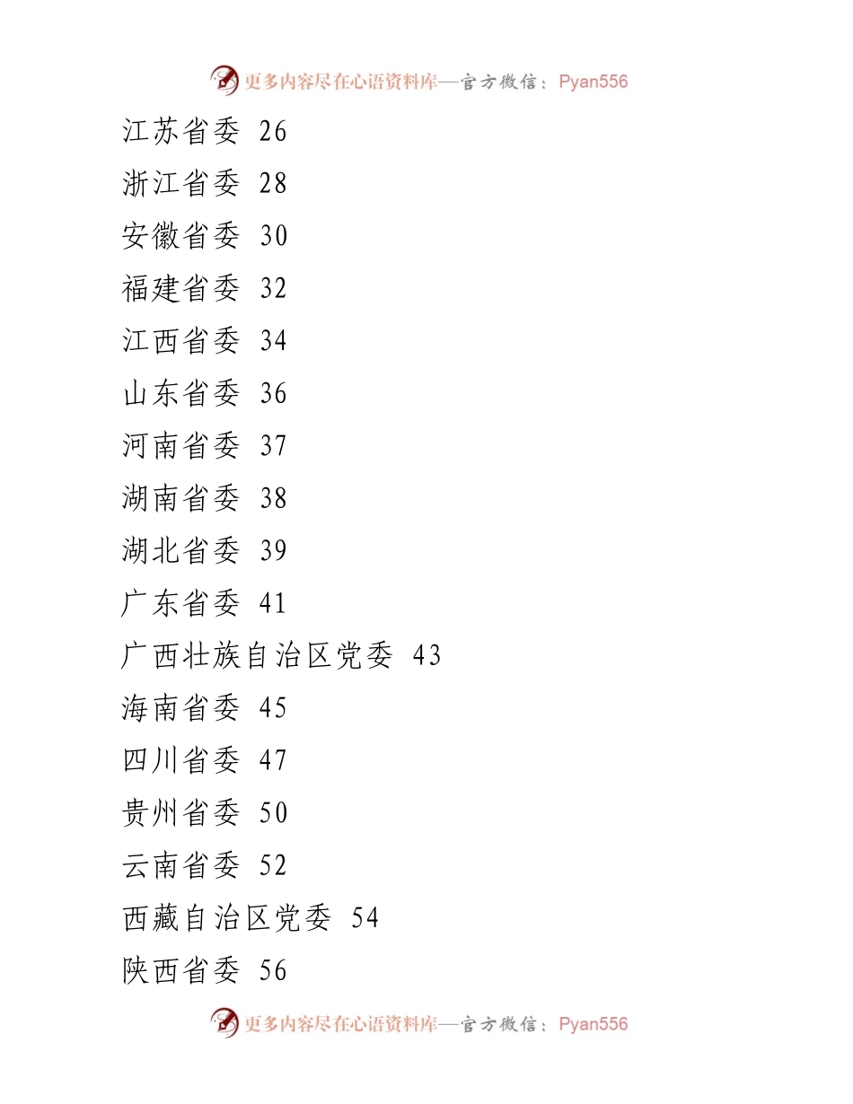 [文字材料汇编] 主题教育民主生活会 - 2023年各省区市主题教育民主生活会文字材料汇编.docx_第2页