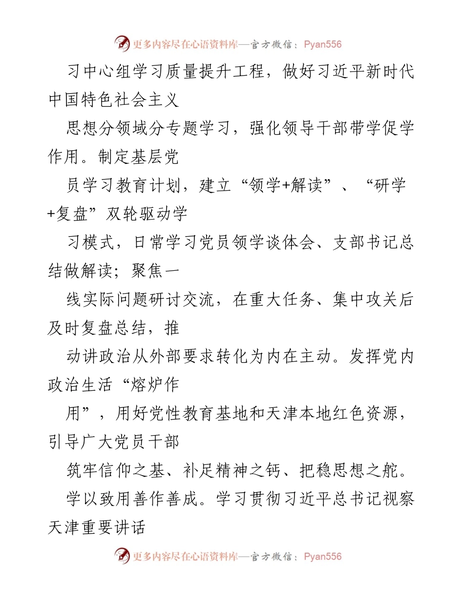 [经验交流] 党建工作 - 打造电网建设领域党建新高地.docx_第2页