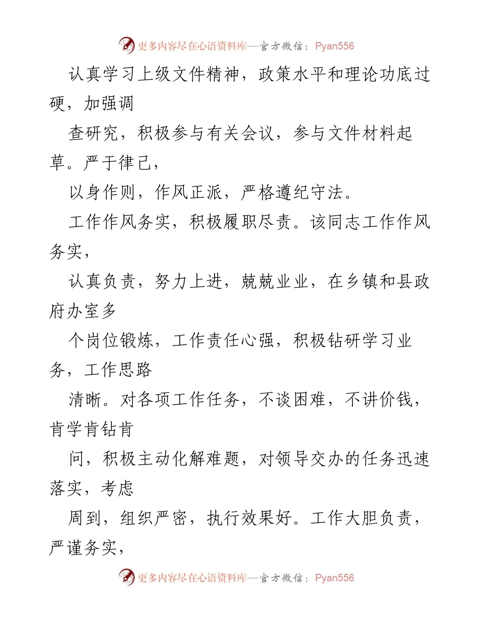 [考察材料] 干部选拔 - 干部考察材料总结与分析.docx_第2页