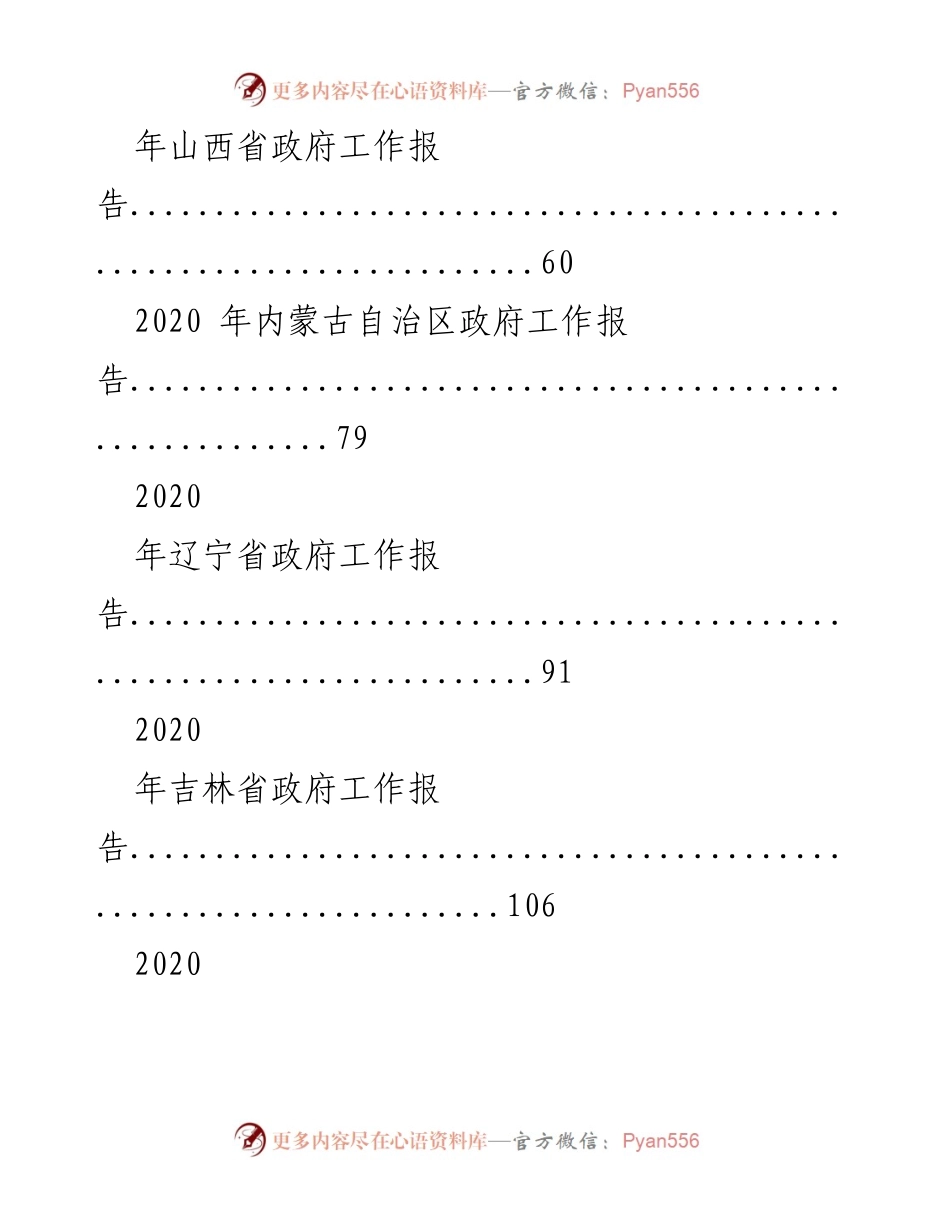[汇编] 省级政府工作报告 - 2020年省级政府工作报告汇编.docx_第2页