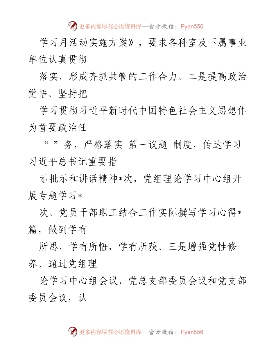 [情况报告] 纪律教育学习月活动 - 开展纪律教育学习月活动的情况报告.docx_第2页