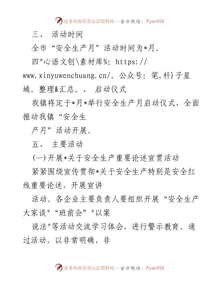 [活动方案] 安全生产月 - 提升安全意识与应急能力的活动方案.docx_第2页