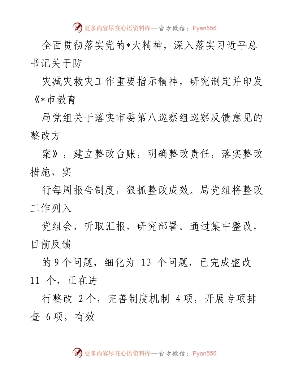 [整改报告] 教育局巡察 - 教育局党组巡察整改情况报告.docx_第2页