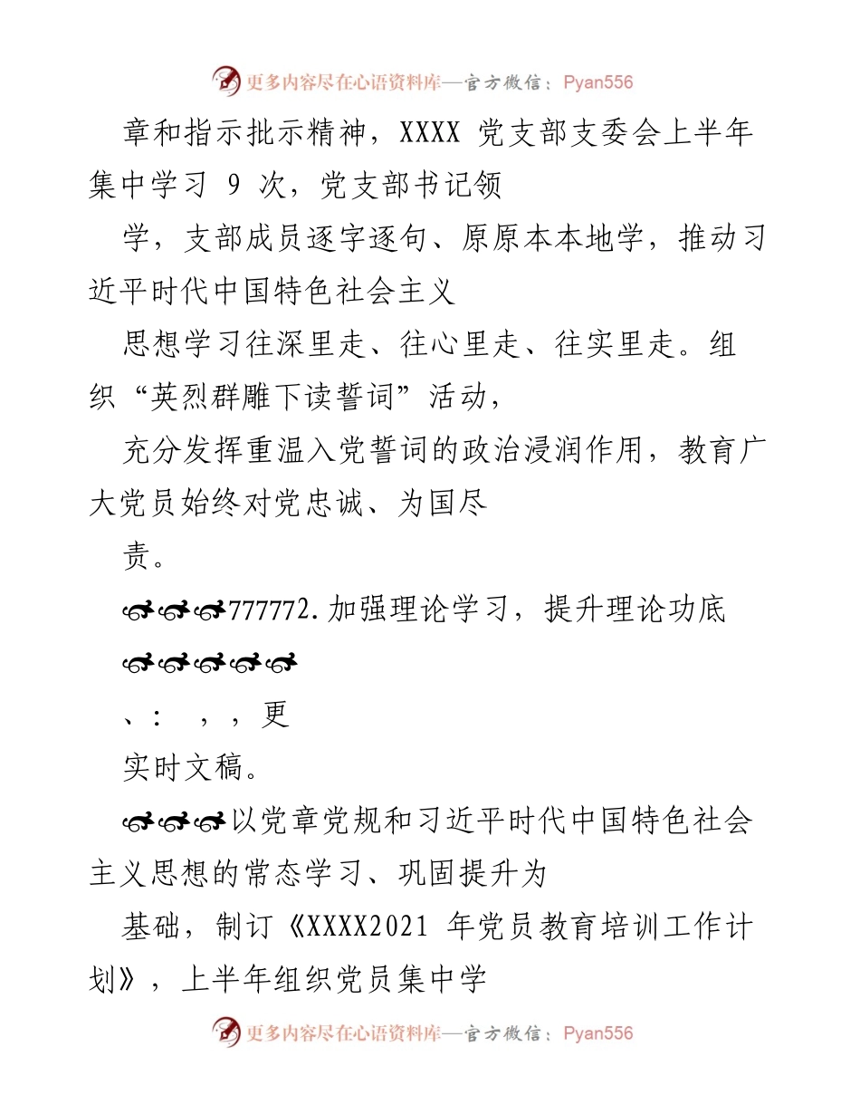 [检视报告] 党支部组织生活会 - 国企党支部党史学习教育检视情况报告.docx_第2页