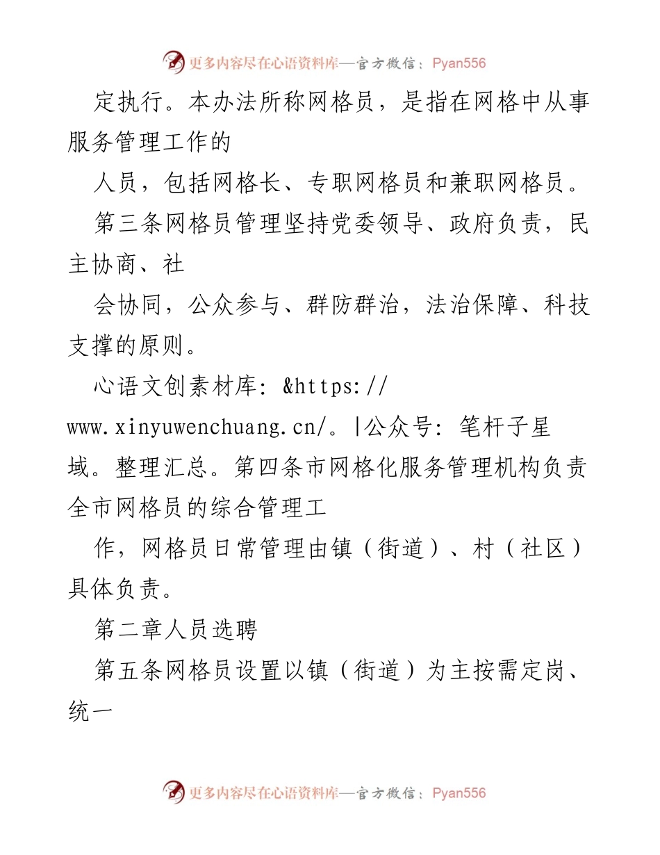 [管理办法] 城乡基层治理 - xx市城乡基层网格员管理办法.docx_第2页