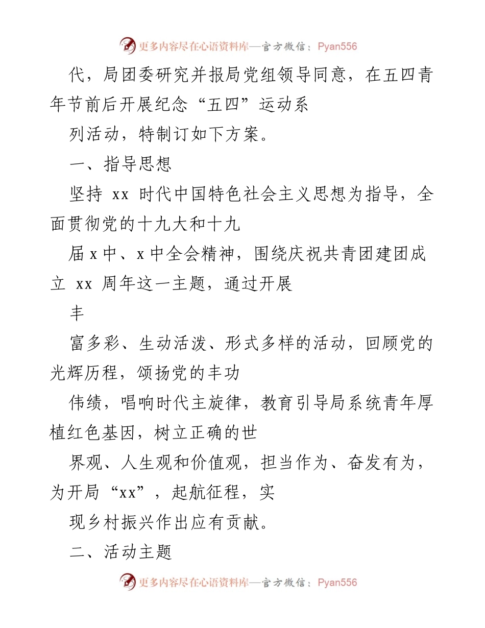 [活动方案] 五四青年节 - 纪念“五四”运动系列活动方案汇编_1.docx_第2页
