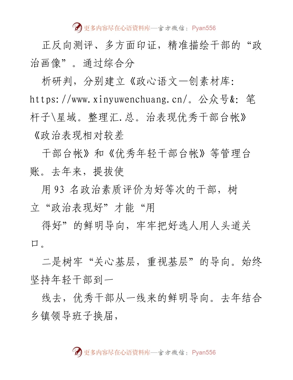 [经验材料] 干部选拔 - 以正确选人用人导向推动干事创业.docx_第2页