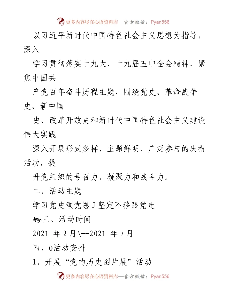 [活动方案] 学校庆祝活动 - 陈良中学庆祝建党100周年系列活动方案.docx_第2页