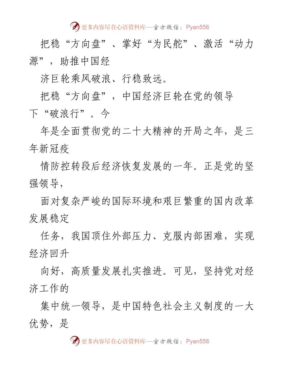 [研讨发言] 中央经济工作会议 - 2024年经济工作会议学习心得与体会.docx_第2页
