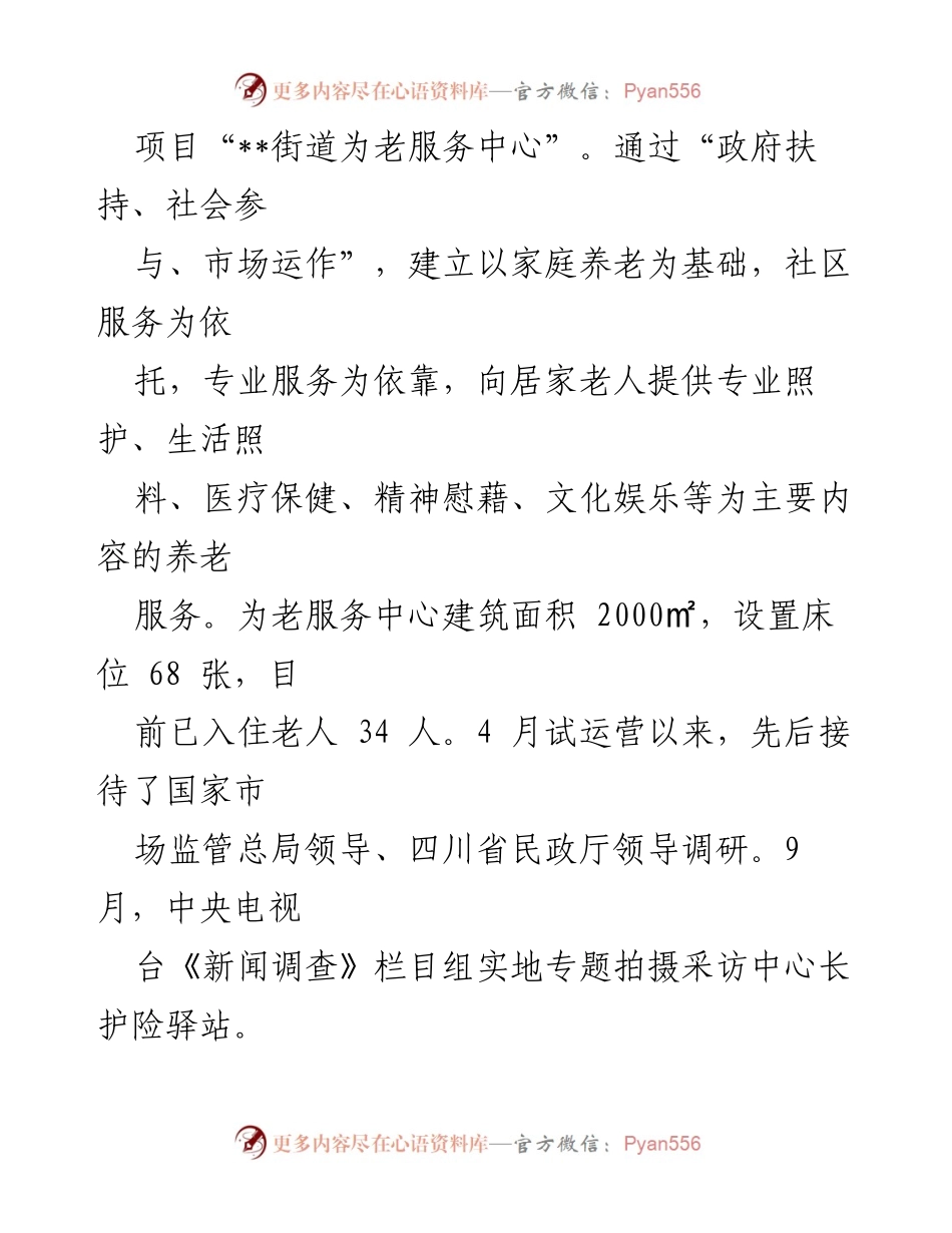 [经验材料] 养老服务体系建设 - 构建多层次养老服务体系 推动高质量发展.docx_第2页
