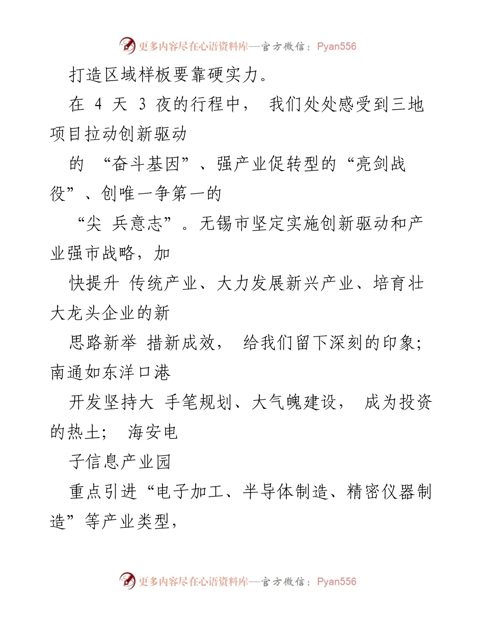 [考察体会] 政府考察 - 徐州市党政代表团赴苏南考察总结与启示.docx_第2页