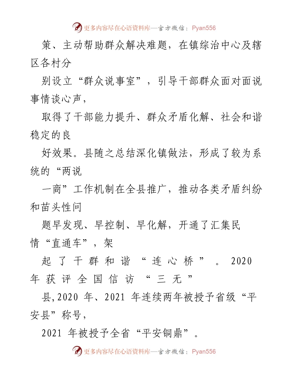 [经验交流] 基层民主协商 - 推动“两说一商”机制，促进干部群众协商共治.docx_第2页