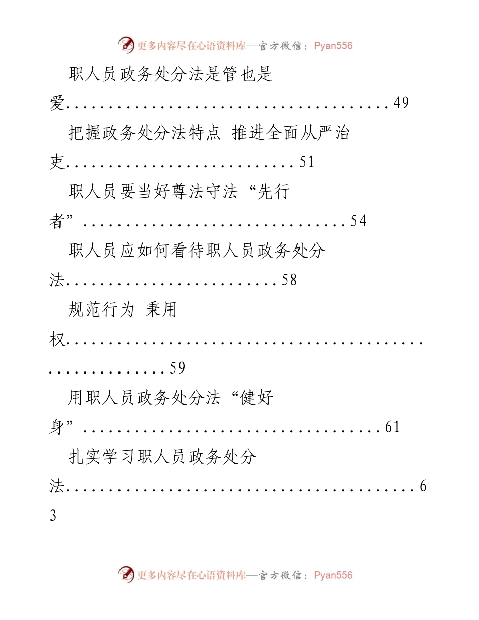 [汇编] 培训会议 - 职人员政务处分法全面解读与学习材料.docx_第2页