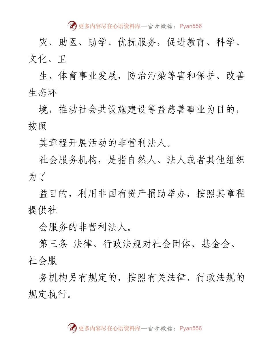 [法规文件] 社会组织管理 - 社会组织登记管理条例解读.docx_第2页