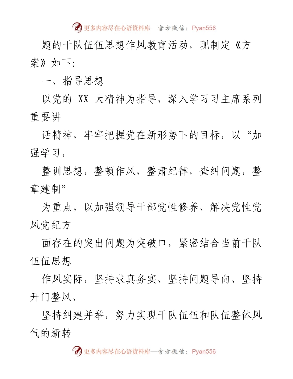 [方案] 教育活动 - “讲党性、守规矩”教育活动实施方案.docx_第2页