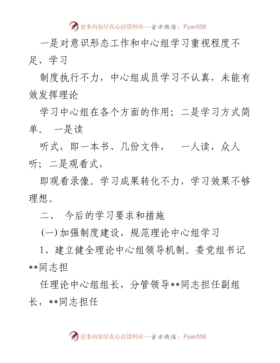 [整改报告] 开发区管委会 - 关于理论中心组学习整改情况的汇报.docx_第2页