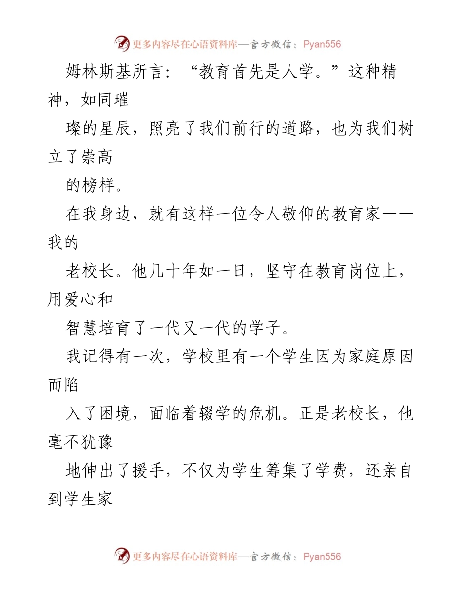 [演讲稿] 教师大会 - 做教育家精神的践行者.docx_第2页