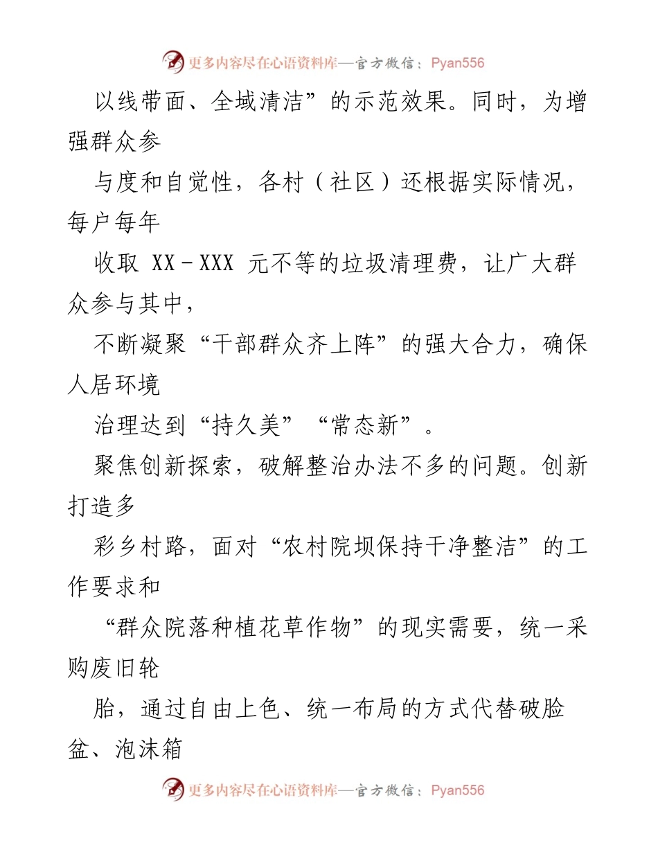 [经验材料] 镇人居环境整治工作会 - 推动人居环境再上新台阶的经验总结.docx_第2页