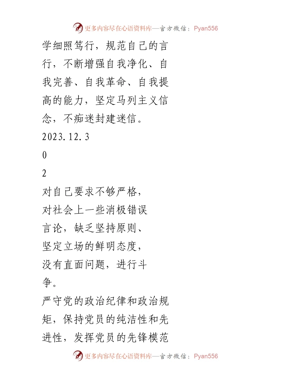 [整改清单] 纪检监察干部教育整顿 - 2023年纪检监察干部个人问题整改措施汇总.docx_第2页
