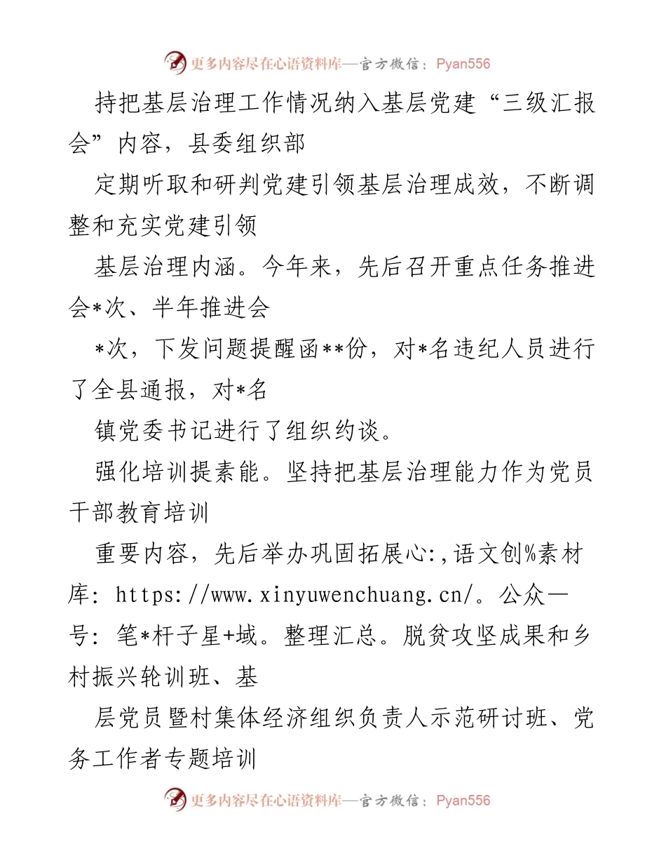 [经验交流材料] 基层党建工作 - 激发党建引领基层治理新效能的“四个强化”策略.docx_第2页
