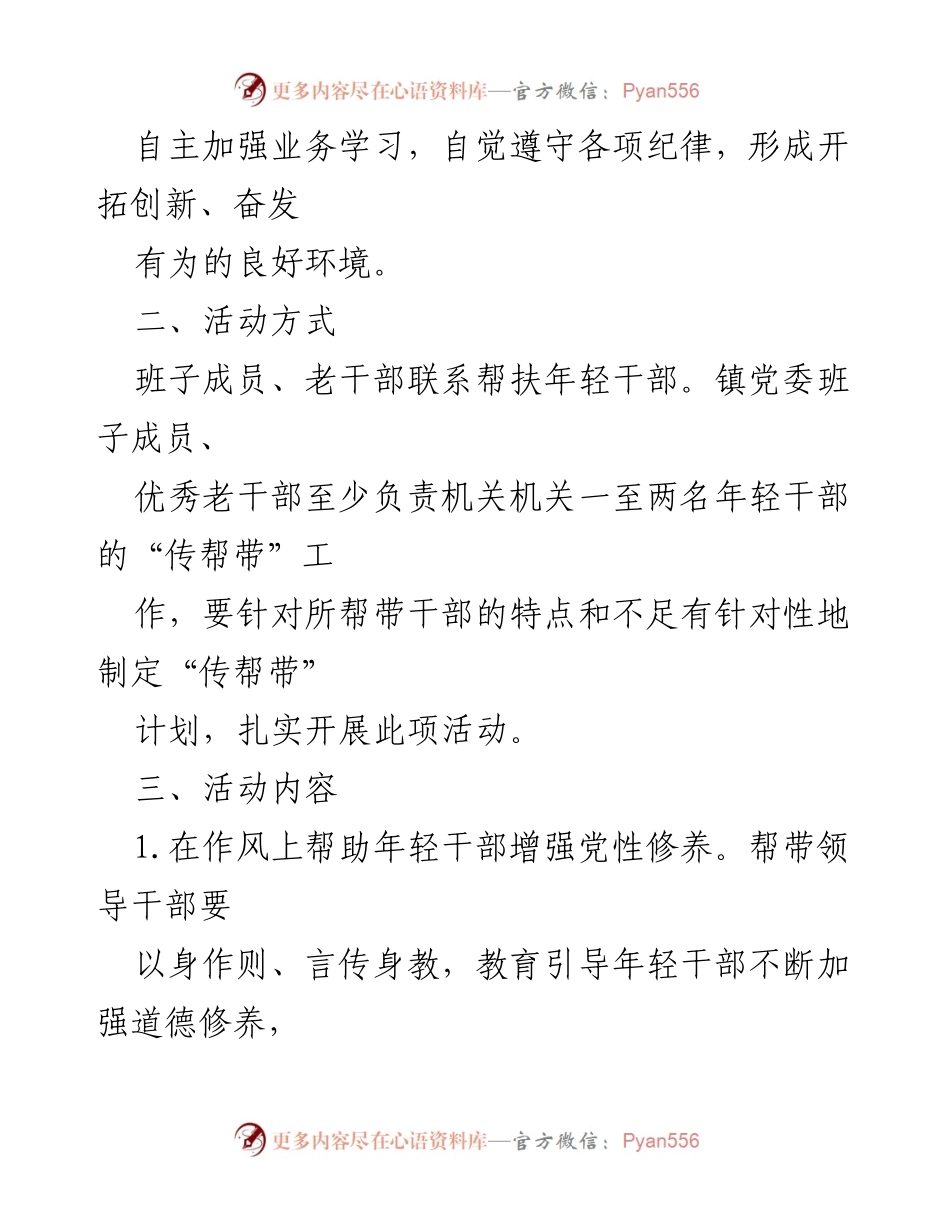 [活动方案] 镇机关干部培训 - “传帮带”助力年轻干部成长计划.docx_第2页