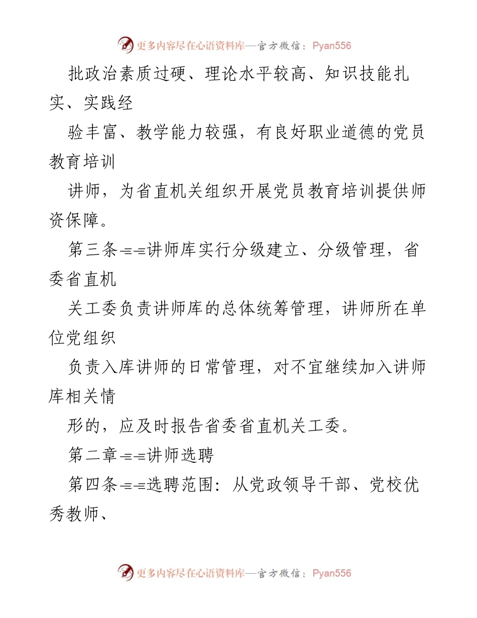 [管理办法] 党员教育培训 - 党员教育培训讲师库管理办法.docx_第2页