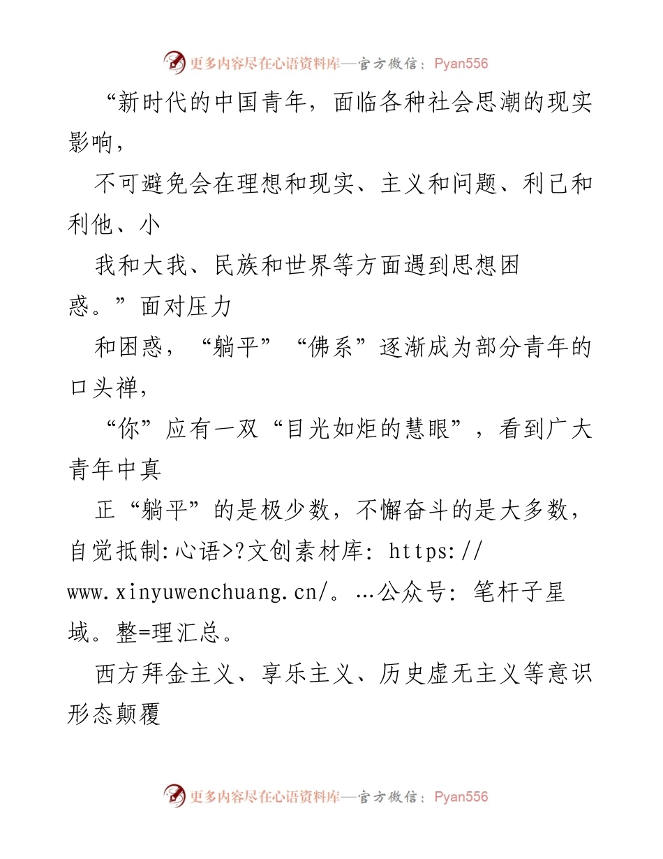 [演讲稿] 庆祝中国共产主义青年团成立100周年大会 - 青年使命与担当：读懂新时代的“你”.docx_第2页