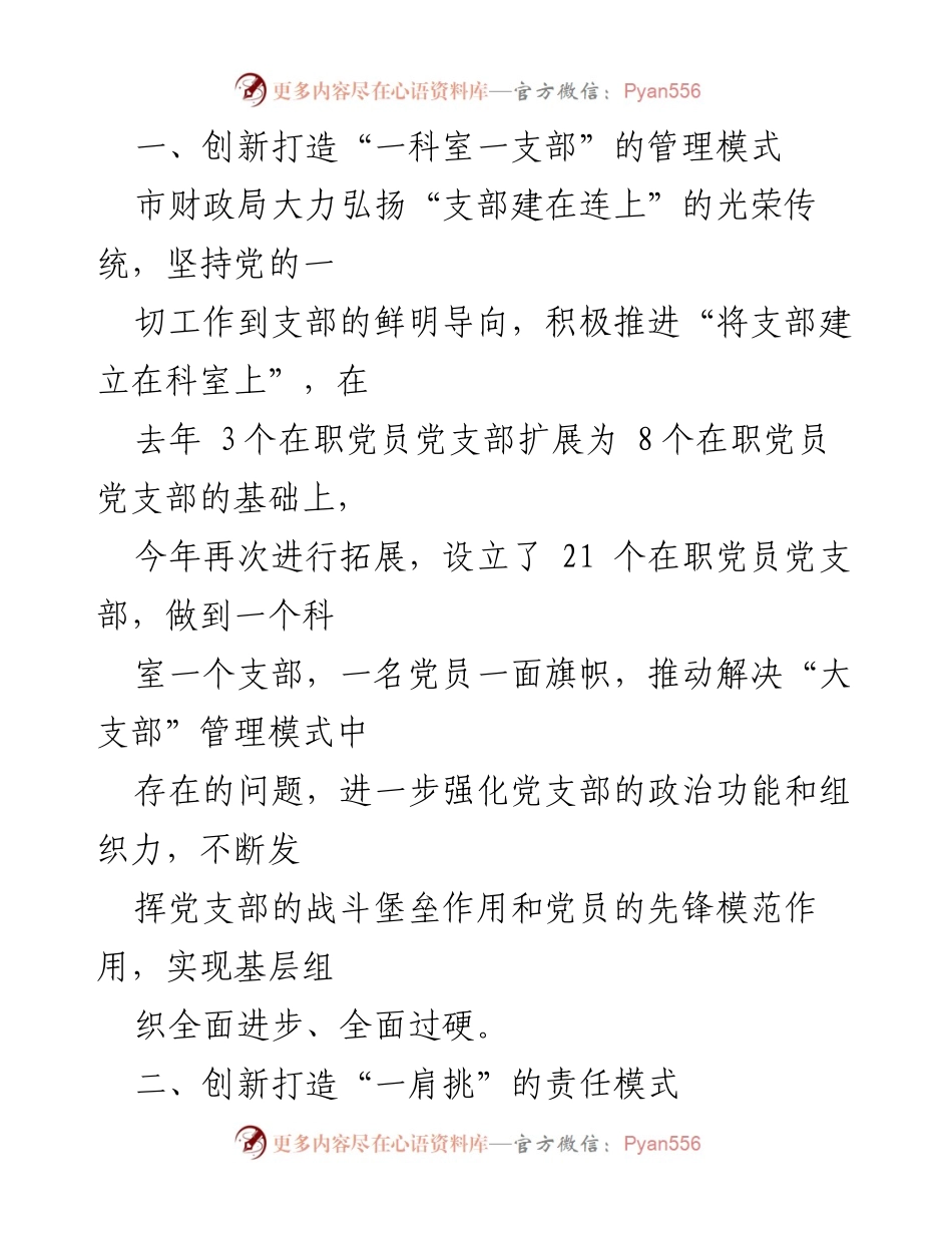 [经验汇报] 党建工作 - 创新打造党建工作模式经验汇报.docx_第2页