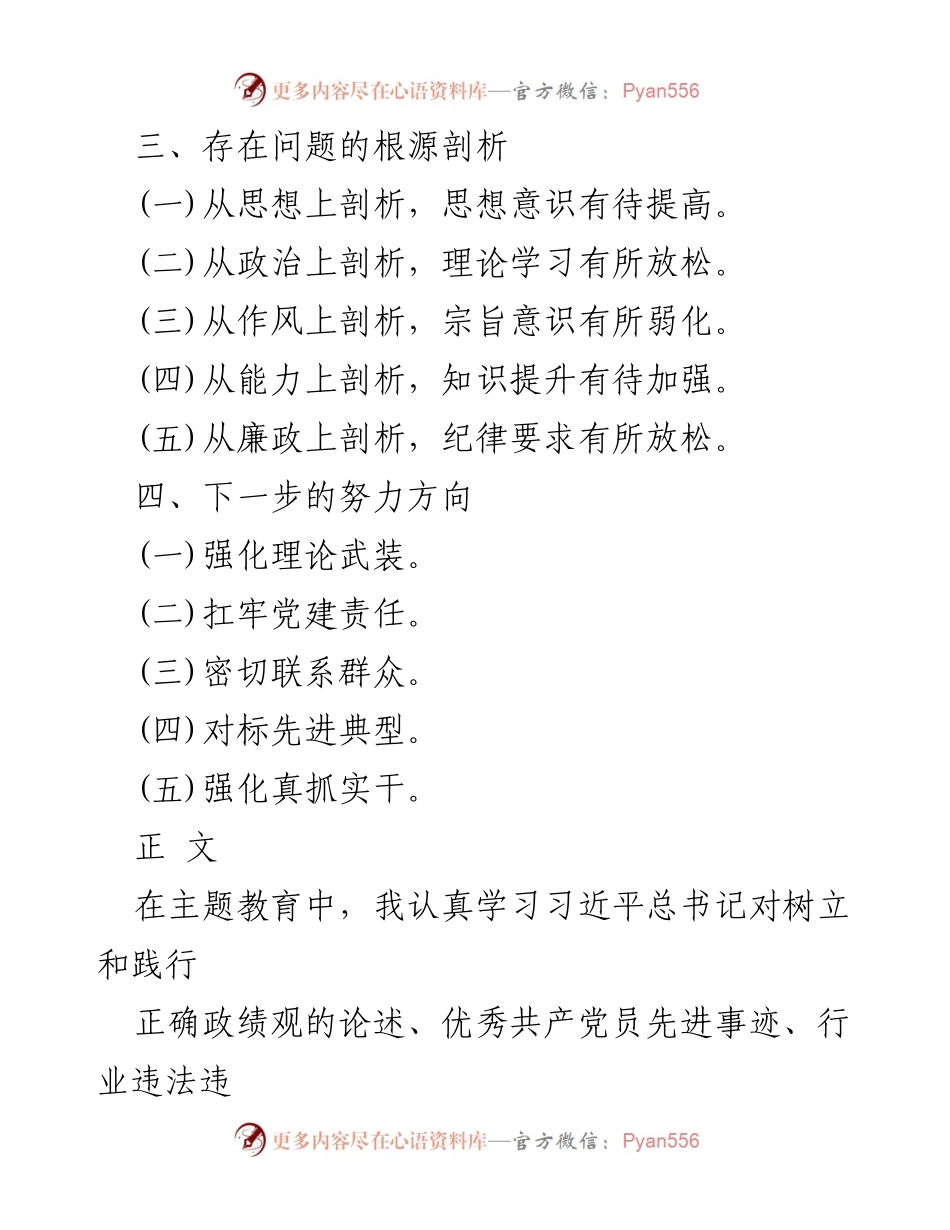 [整改材料] 主题教育 - 树立和践行正确政绩观的现状与改进措施.docx_第2页