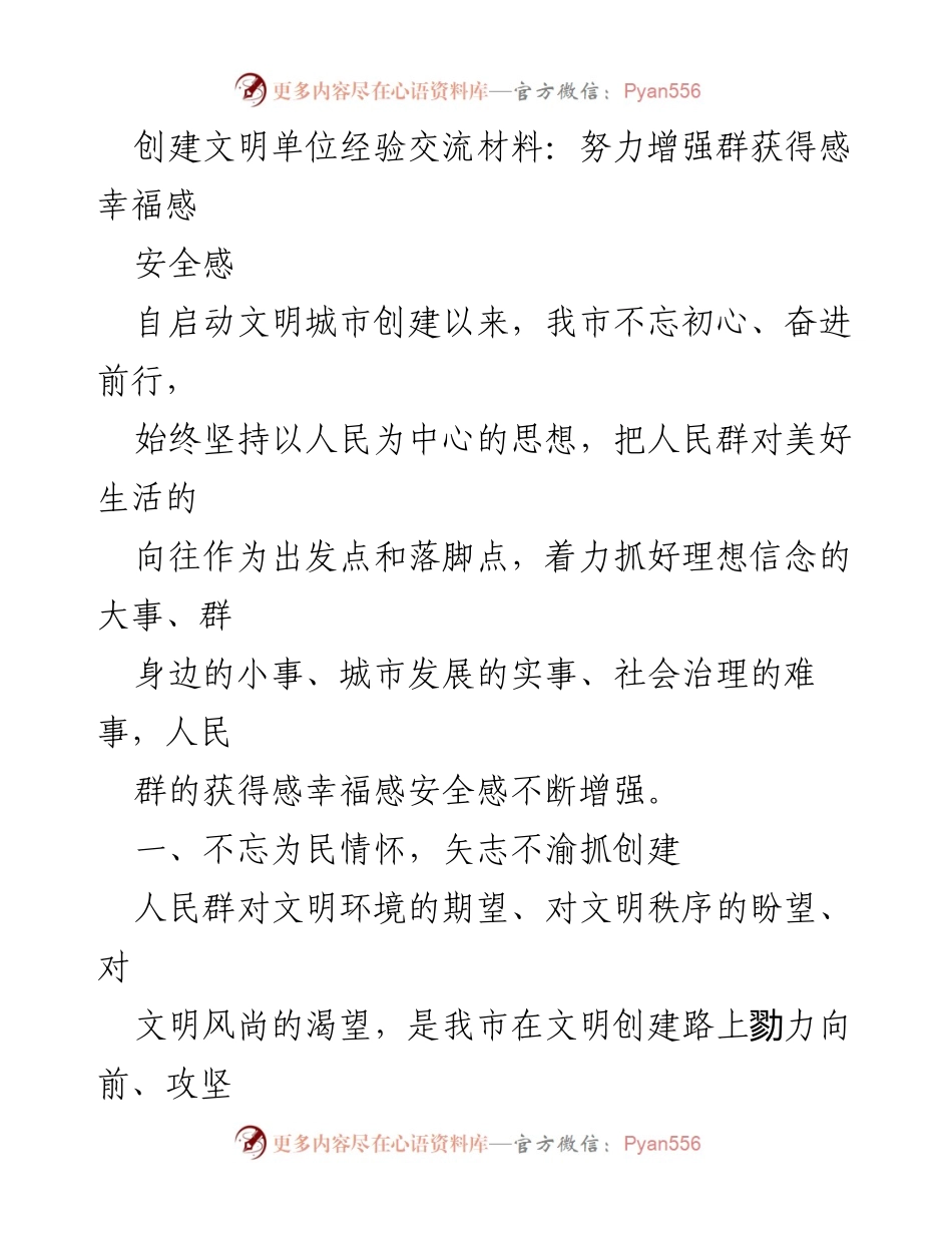 [经验交流] 文明城市创建 - 增强群众获得感与幸福感的实践经验.docx_第1页
