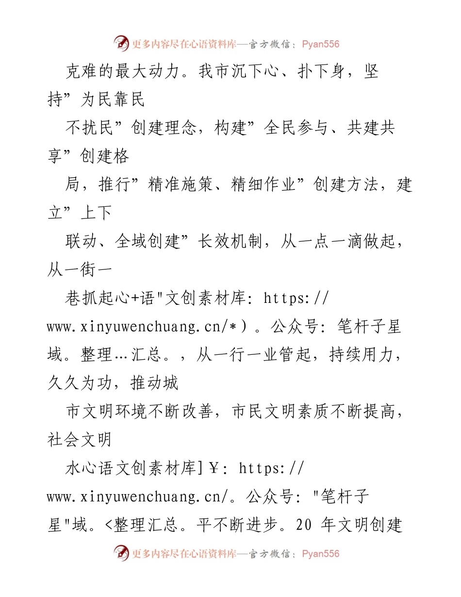 [经验交流] 文明城市创建 - 增强群众获得感与幸福感的实践经验.docx_第2页