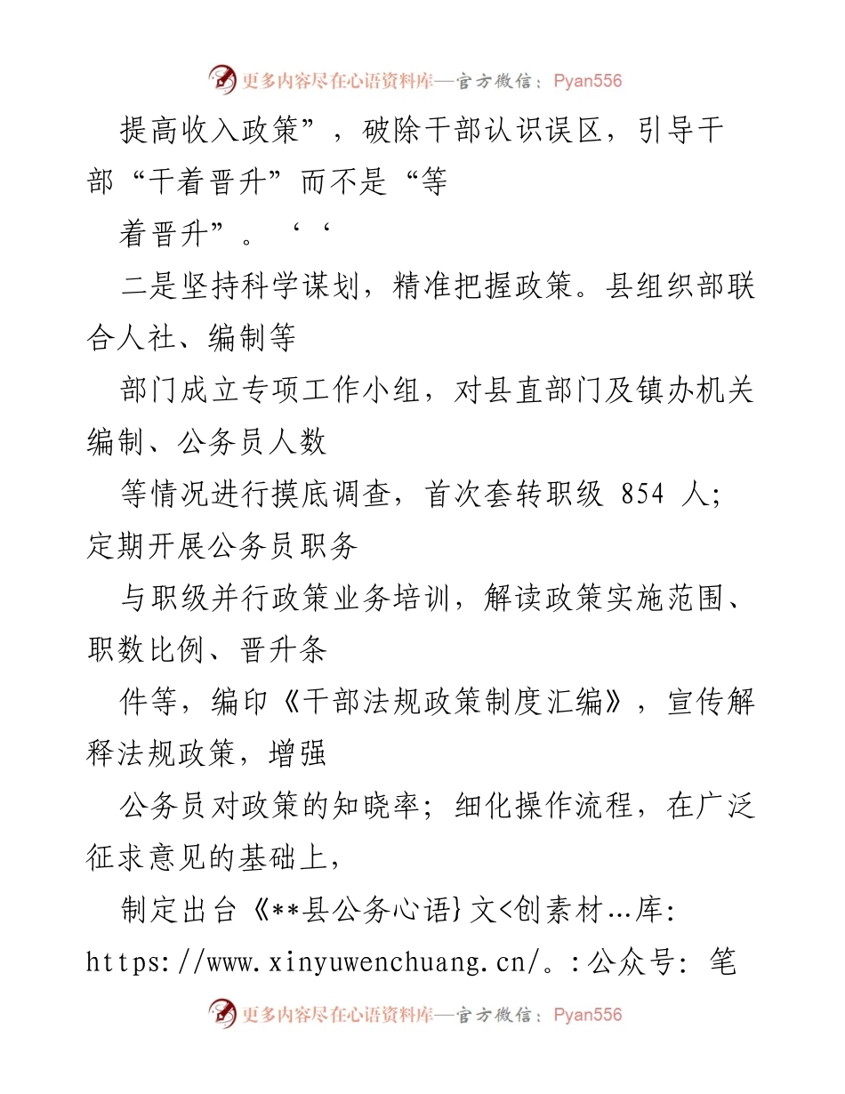 [经验材料] 公务员职务与职级并行制度推行 - __县公务员职务与职级并行制度实施经验总结__.docx_第2页