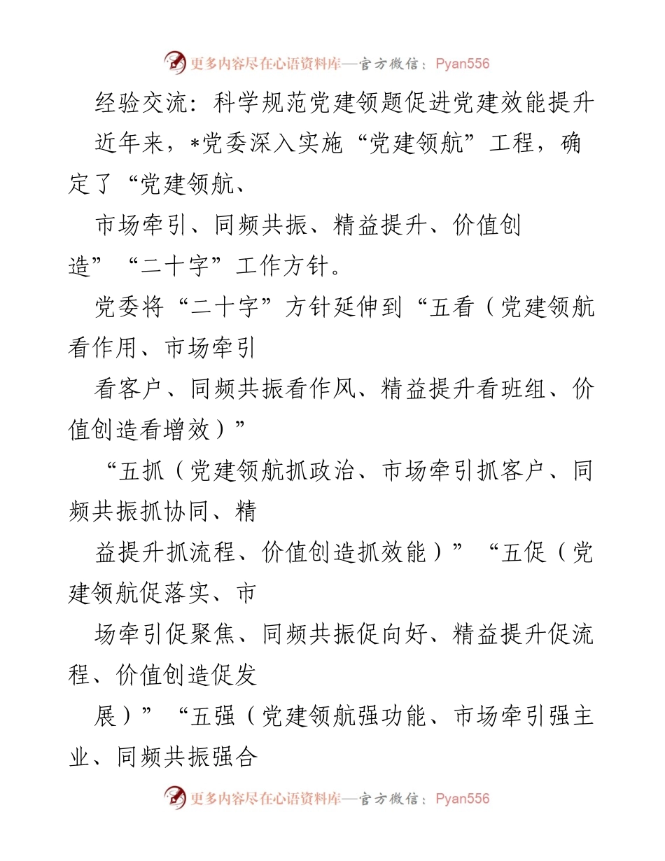 [经验交流] 党建工作 - 党建领航工程的实践与成效分析.docx_第1页