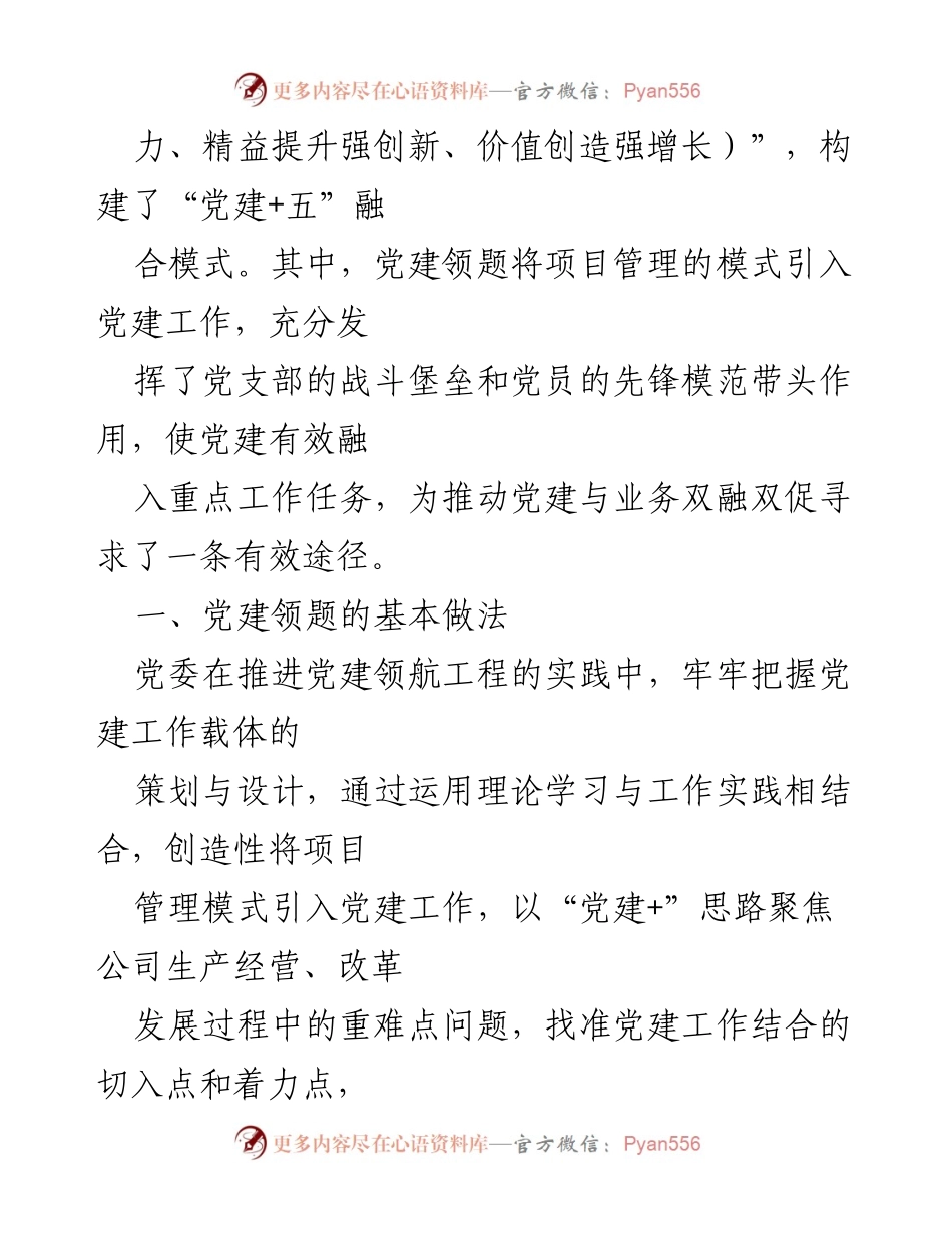 [经验交流] 党建工作 - 党建领航工程的实践与成效分析.docx_第2页