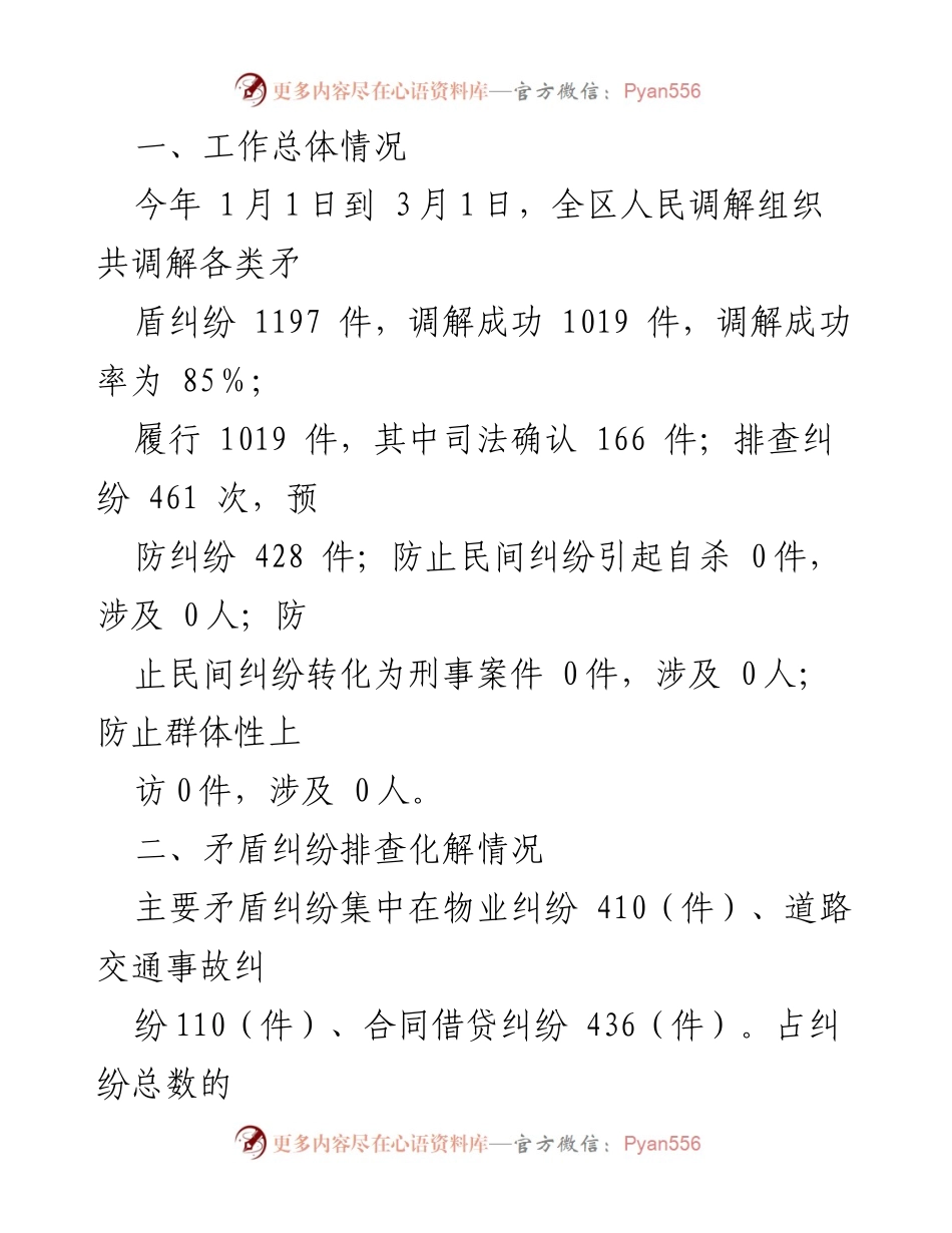 [情况报告] 基层社会矛盾纠纷化解工作 - 2023年某区矛盾纠纷排查化解工作总结.docx_第2页