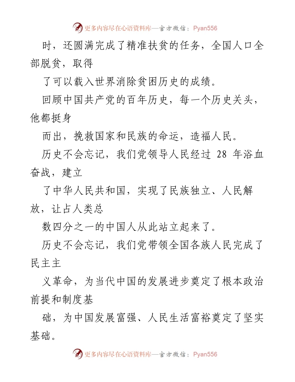 [演讲] 纪念中国共产党成立100周年 - 学习党史，勇担使命.docx_第2页