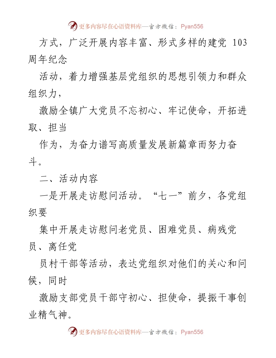 [活动方案] 乡镇党委 - 2024年度“七一”主题活动策划方案.docx_第2页