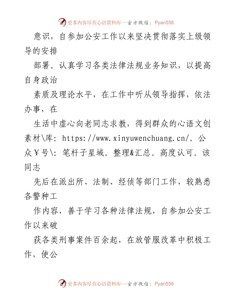 [考察报告] 公安系统 - 干部同志考察材料分析与评价.docx_第2页