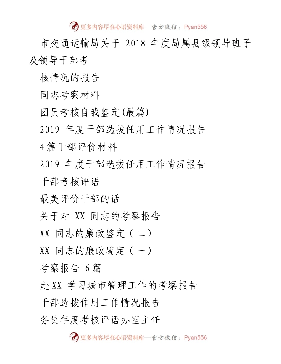 [考察报告] 干部选拔任用 - 2019年度干部选拔任用工作情况总结.docx_第2页