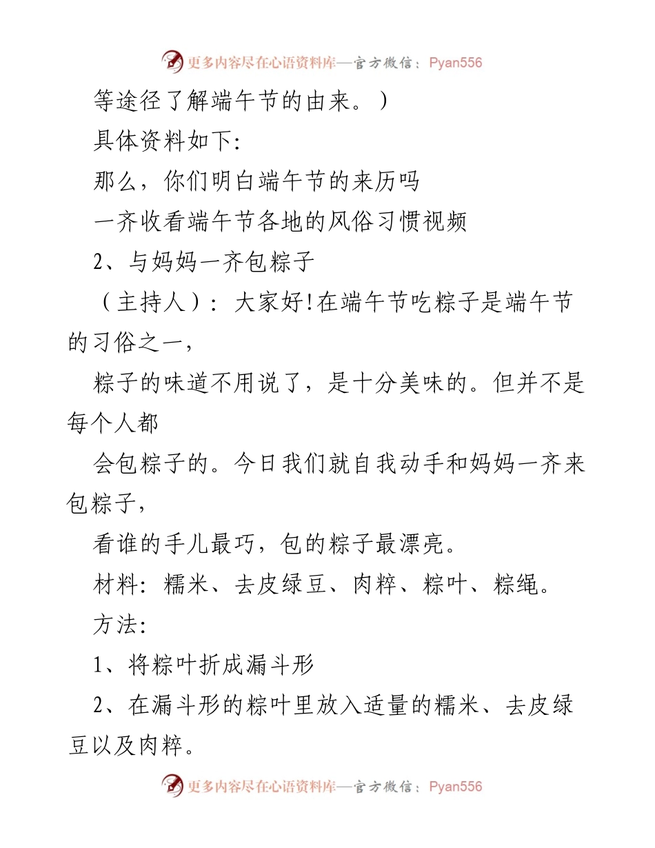 [活动方案] 公司端午节活动 - 端午节主题活动方案汇编.docx_第2页