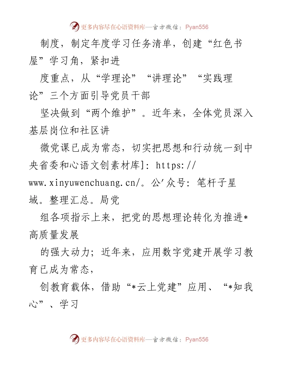 [汇报材料] 党支部工作总结 - 立足岗位做贡献 创先争优当先锋——非党支部党建工作汇报.docx_第2页