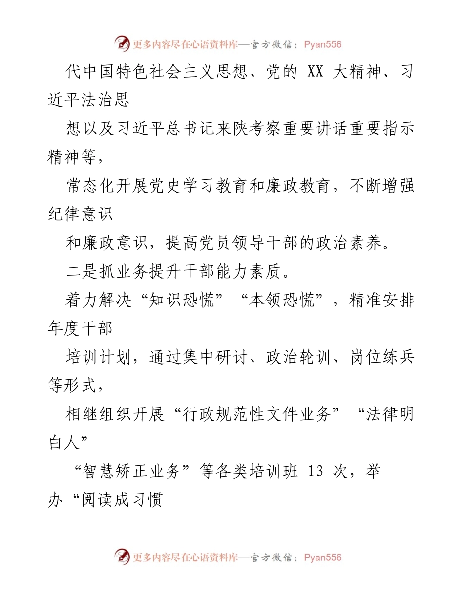 [经验材料] 干部作风能力提升年活动 - “四抓四提升”助力干部作风能力提升实效.docx_第2页