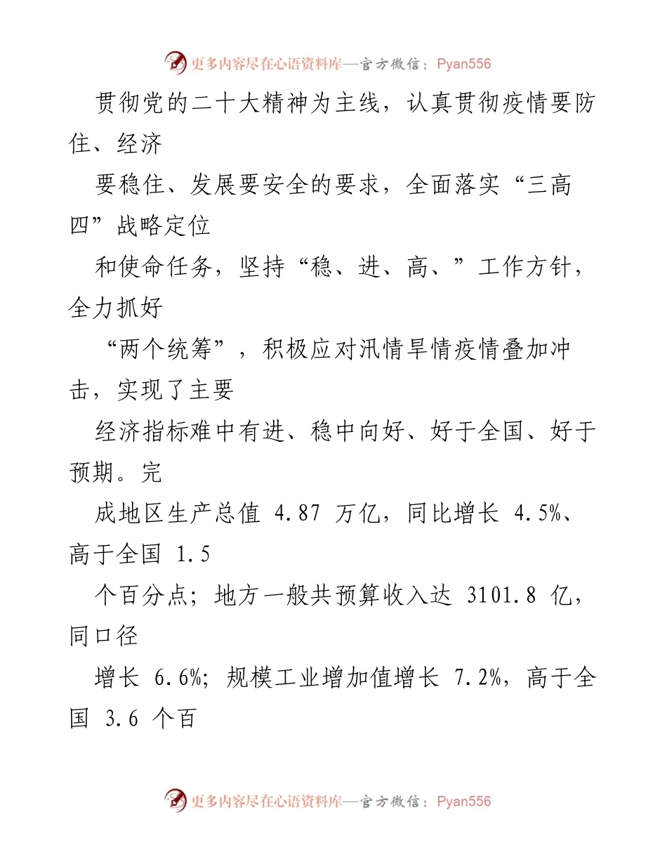 [政府工作报告] 省级大会 - 2023年湖南省政府工作总结与展望.docx_第2页