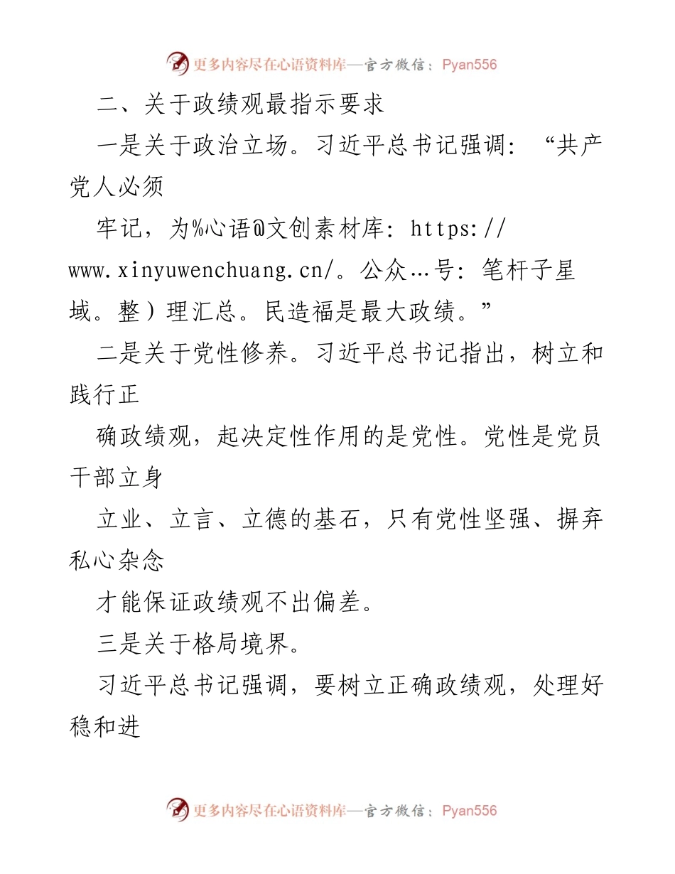 [整改材料] 党内会议 - 2024年树立和践行正确政绩观的整改与对照检查分析.docx_第2页
