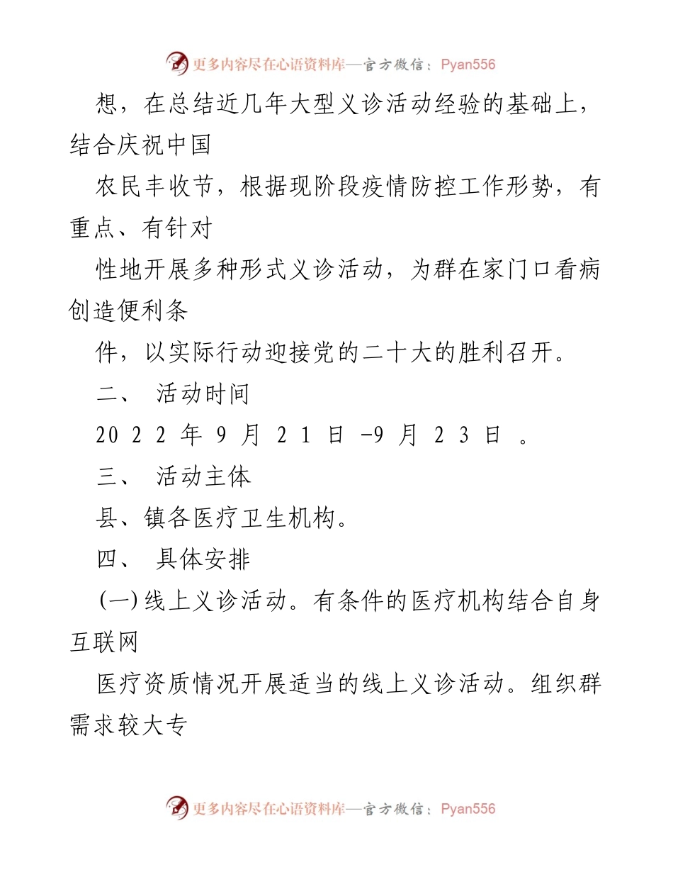 [方案] 义诊活动 - XX县2022年“服务百姓健康行动”大型义诊活动周实施方案.docx_第2页