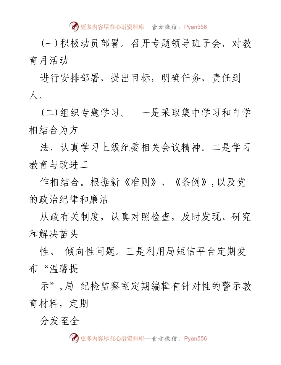 [活动方案] 党风廉政建设宣传教育月 - 2023年党风廉政建设宣传教育月活动实施方案_1.docx_第2页