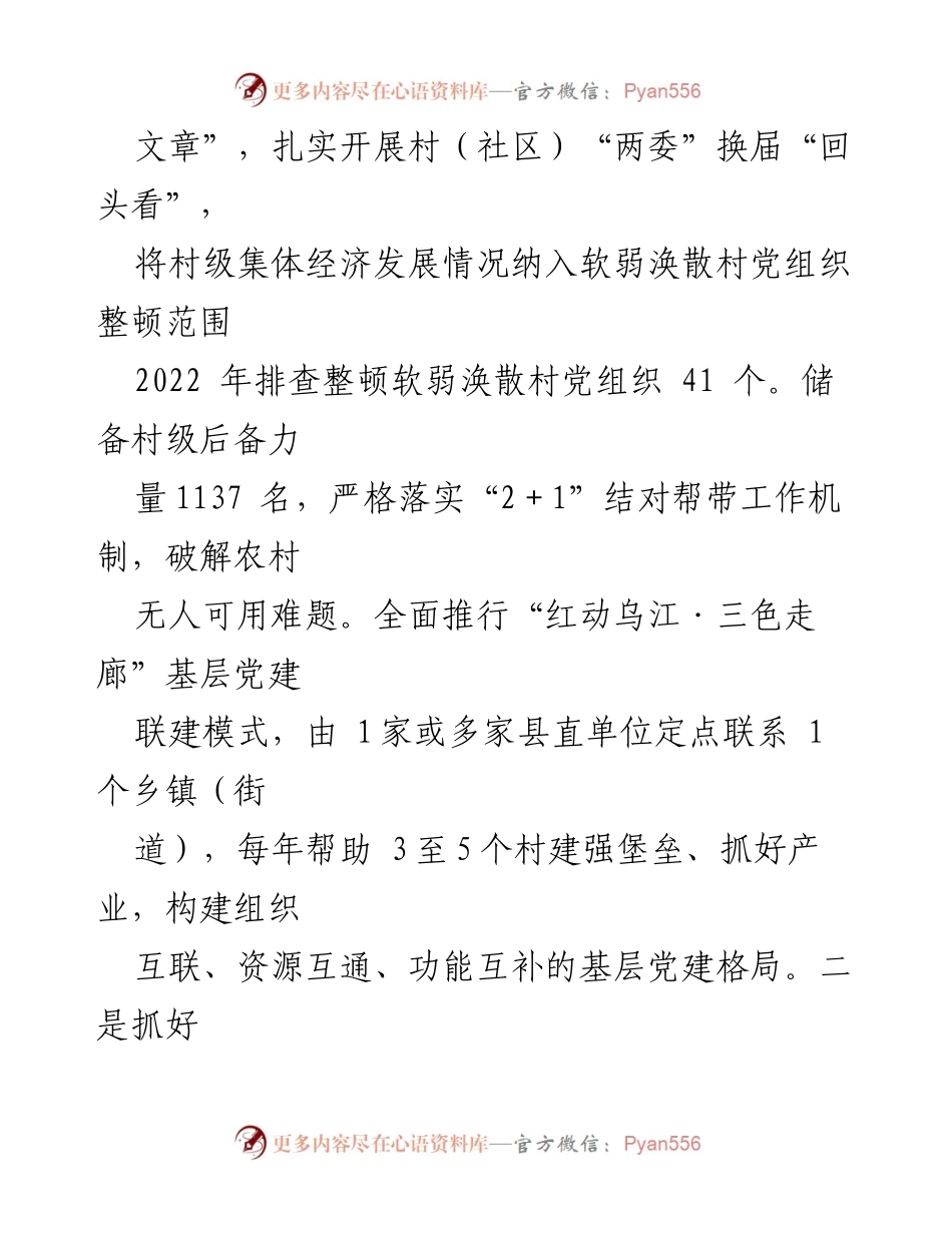 [经验材料] 乡村振兴会议 - 发展壮大村级集体经济的实践与探索.docx_第2页